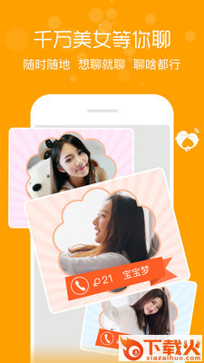 聊吧app截图2