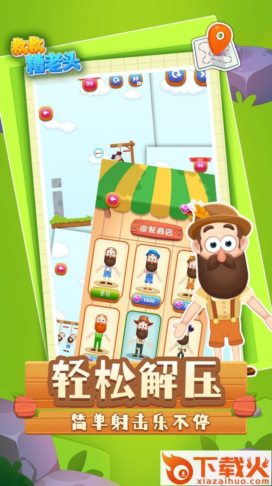 救救糟老头截图2