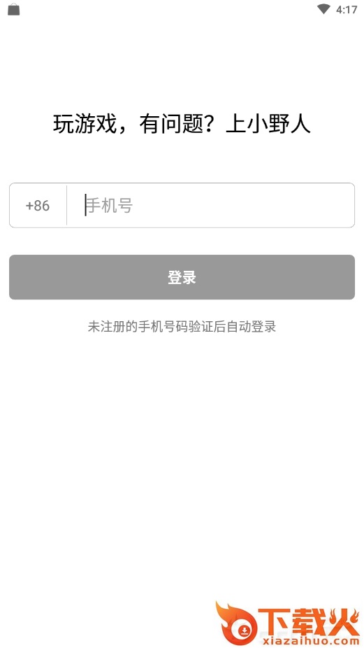 小野人游戏社区 v1.0.9 安卓版截图2