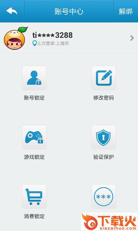 天成帐号管家截图1