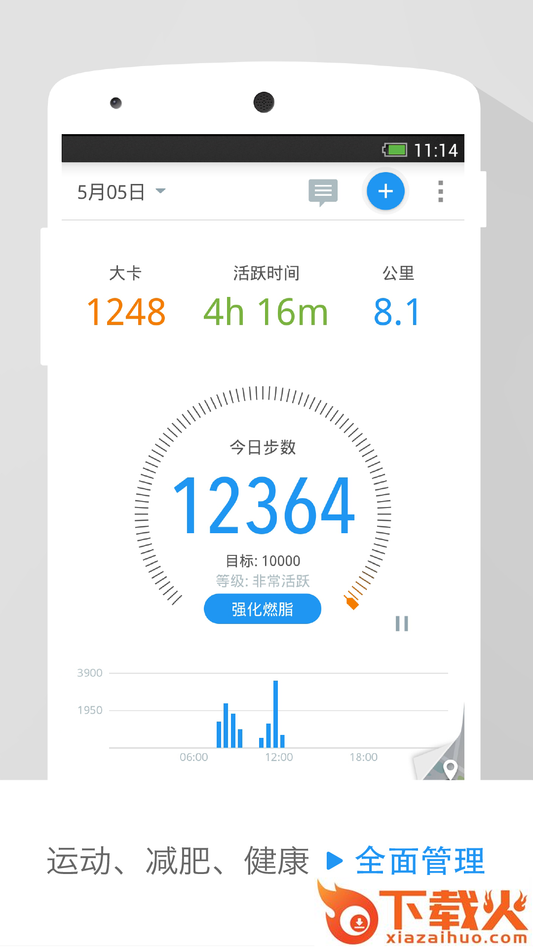 动动计步器截图1