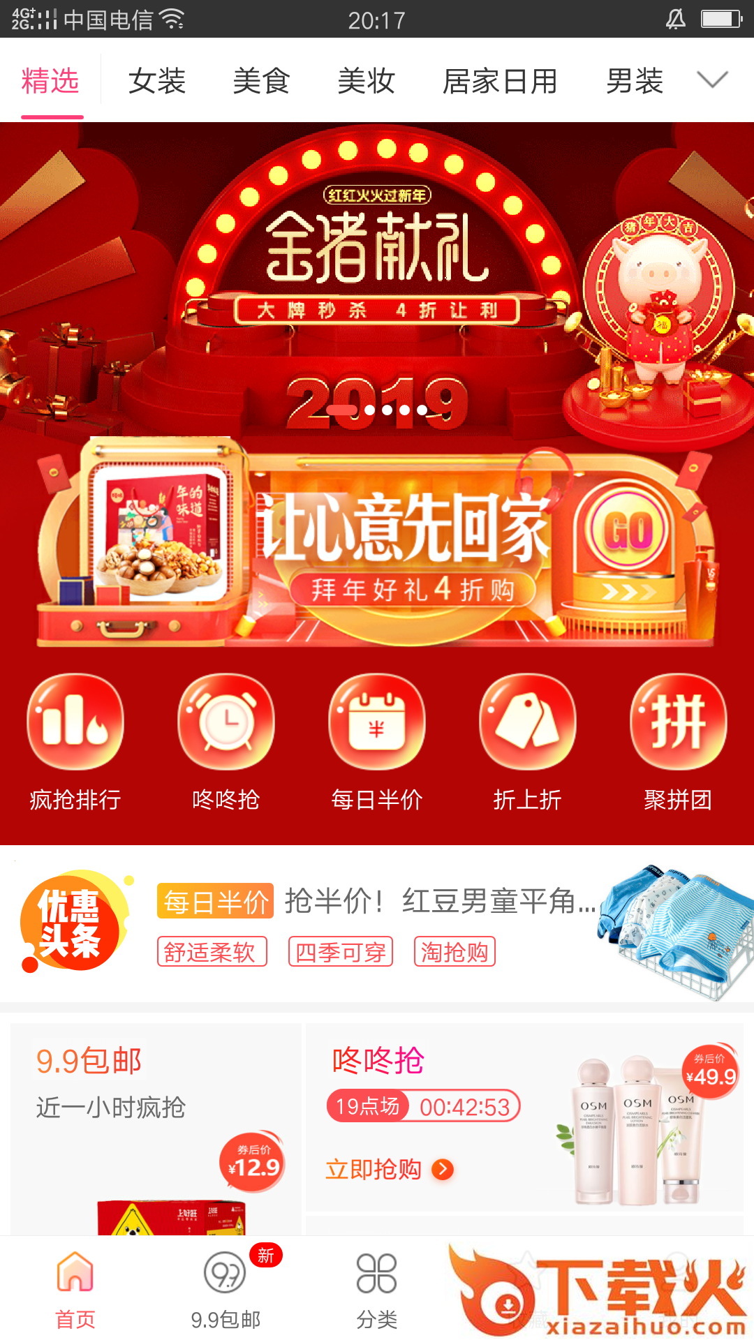 淘集集券截图1