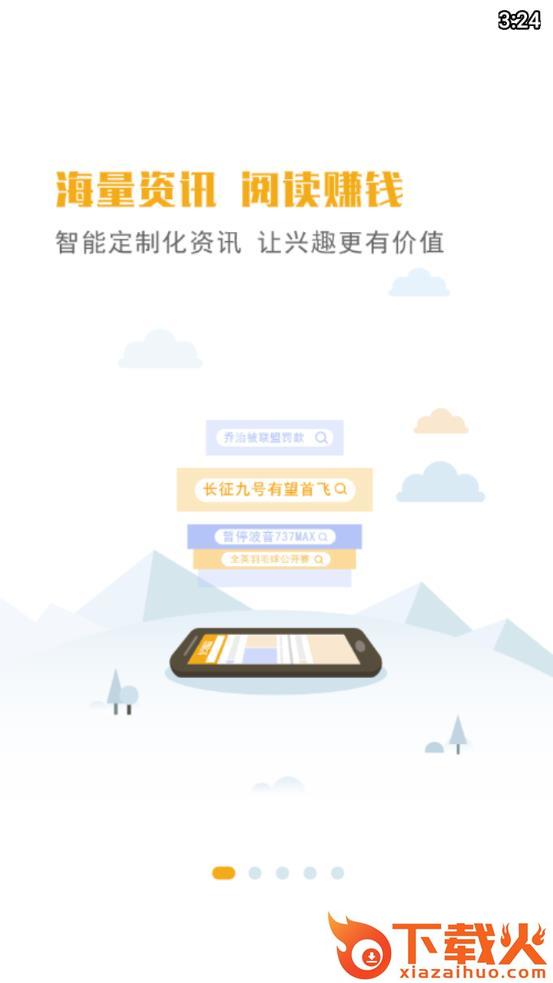 火勺看点app截图1