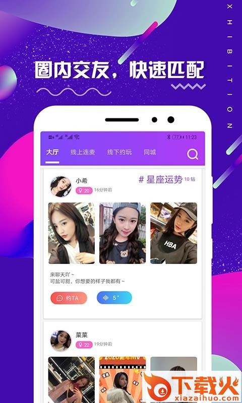 租柚app截图1