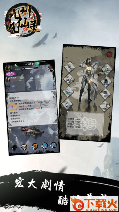 九州凡仙录截图2