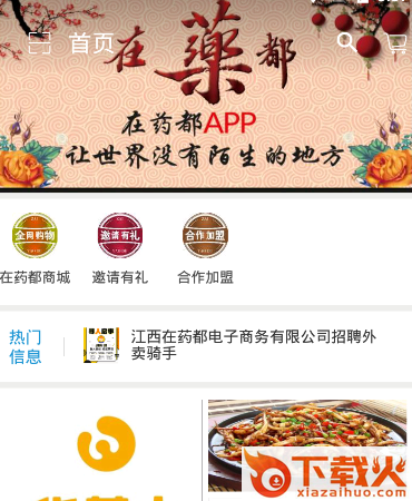 在药都截图3