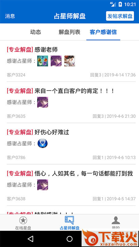 81pan占星app截图2