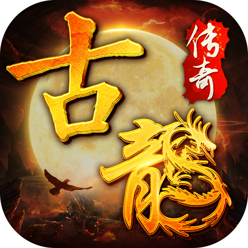 古龙传奇龙城决 v1.0.06 安卓版