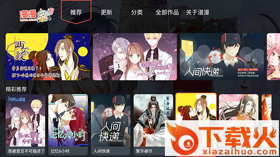 漫漫漫画TV版截图2