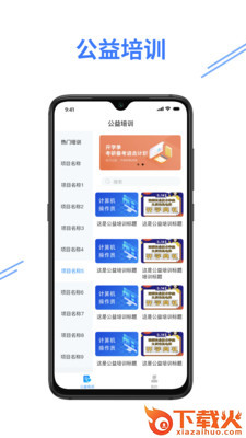 e考证通截图1