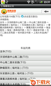 上海离线公交截图1