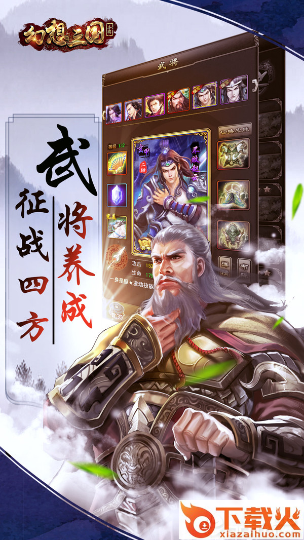 幻想三国截图1