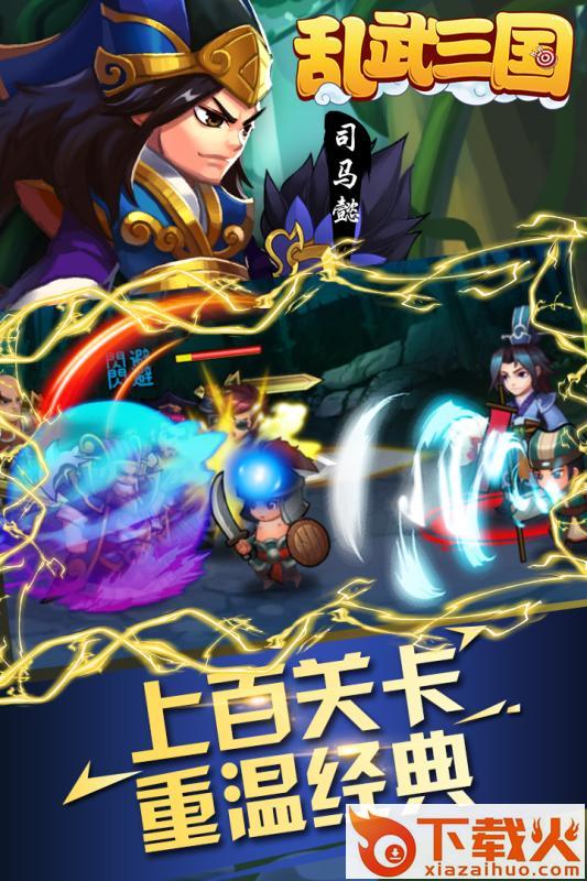 乱武三国截图1
