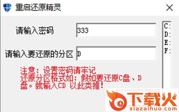 电脑重启还原精灵2.0 v2.0 绿色版 截图2