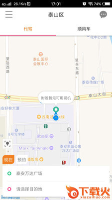 号令出行截图1