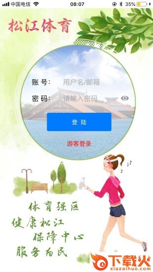松江体育截图2