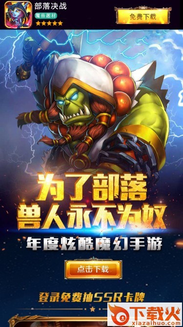 部落决战截图1