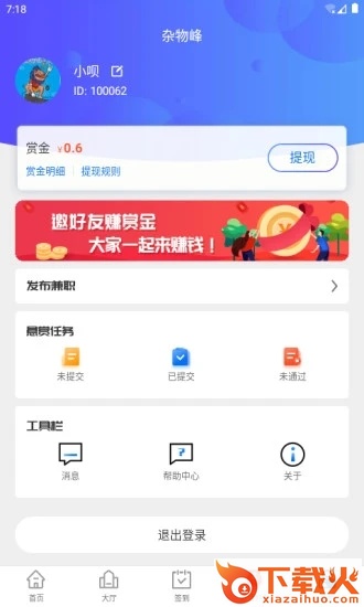 赏呗兼职截图2