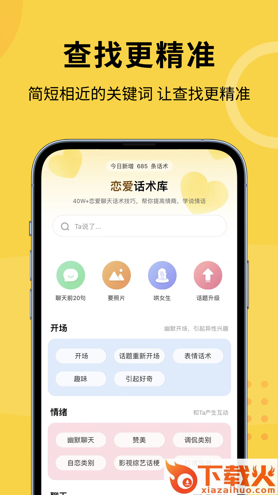 聊小帮app截图2
