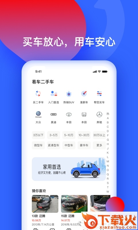 易车二手车截图2