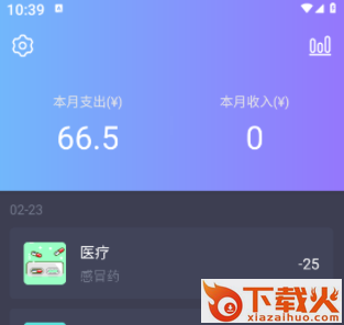 扑溜记账截图3