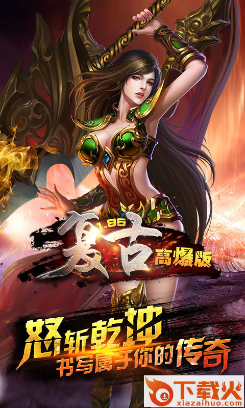 至尊高爆单机版截图1