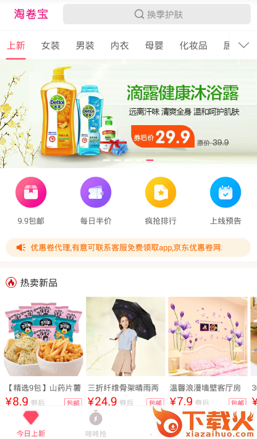 淘卷宝截图1