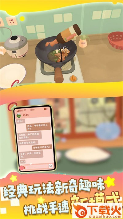 奶奶教我做菜截图1