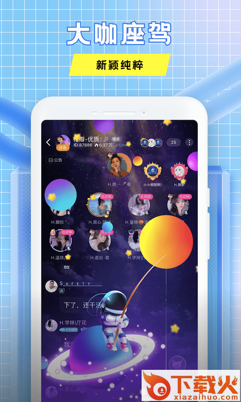 声撩语音app截图2