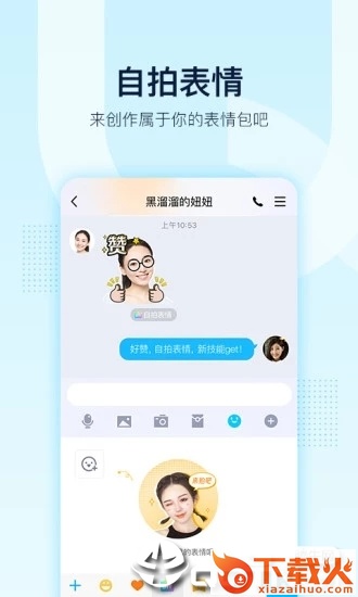 qq2020 v8.3.9 最新版截图2