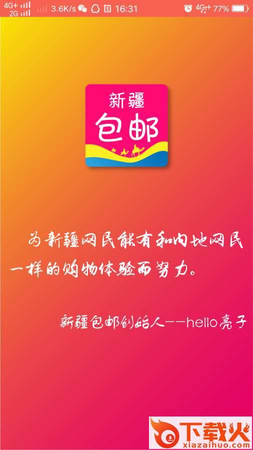 新疆包邮截图1