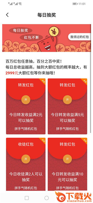 如意涨app截图1