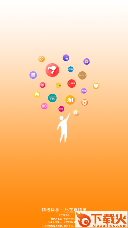 鑫精惠app截图1