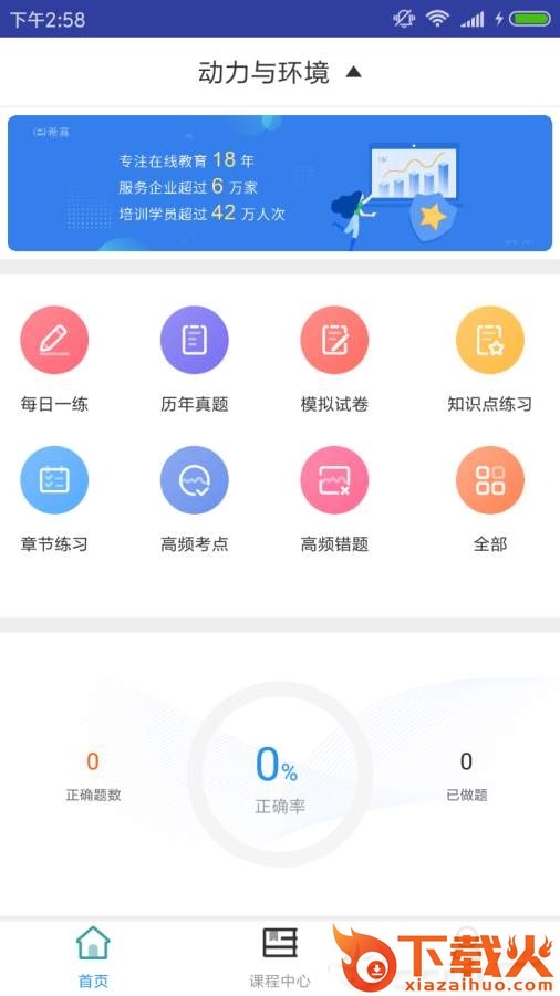 通信动力与环境题库截图1