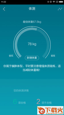 浩沙健康 v1.1 安卓版截图2