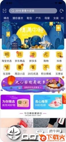 淘宝挖卷截图1