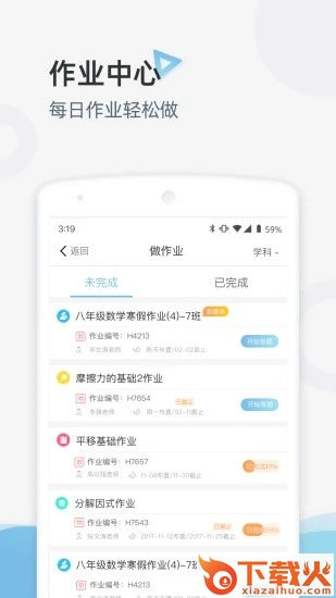 家庭端app截图1