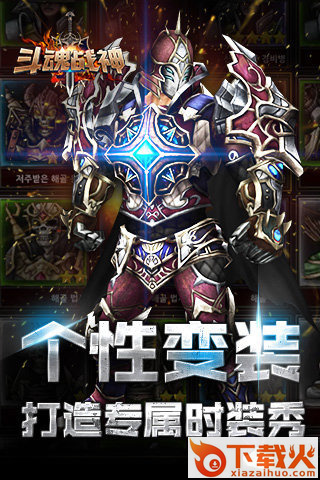 斗魂战神手游版下载截图1