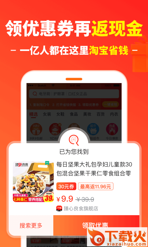 省钱汪app截图1