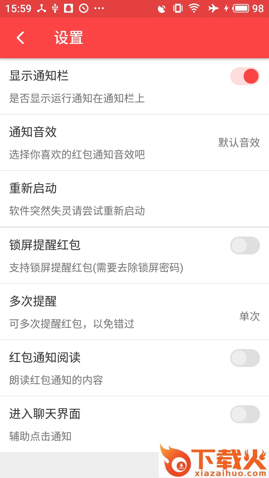 抢红包猎器最新版下载截图1