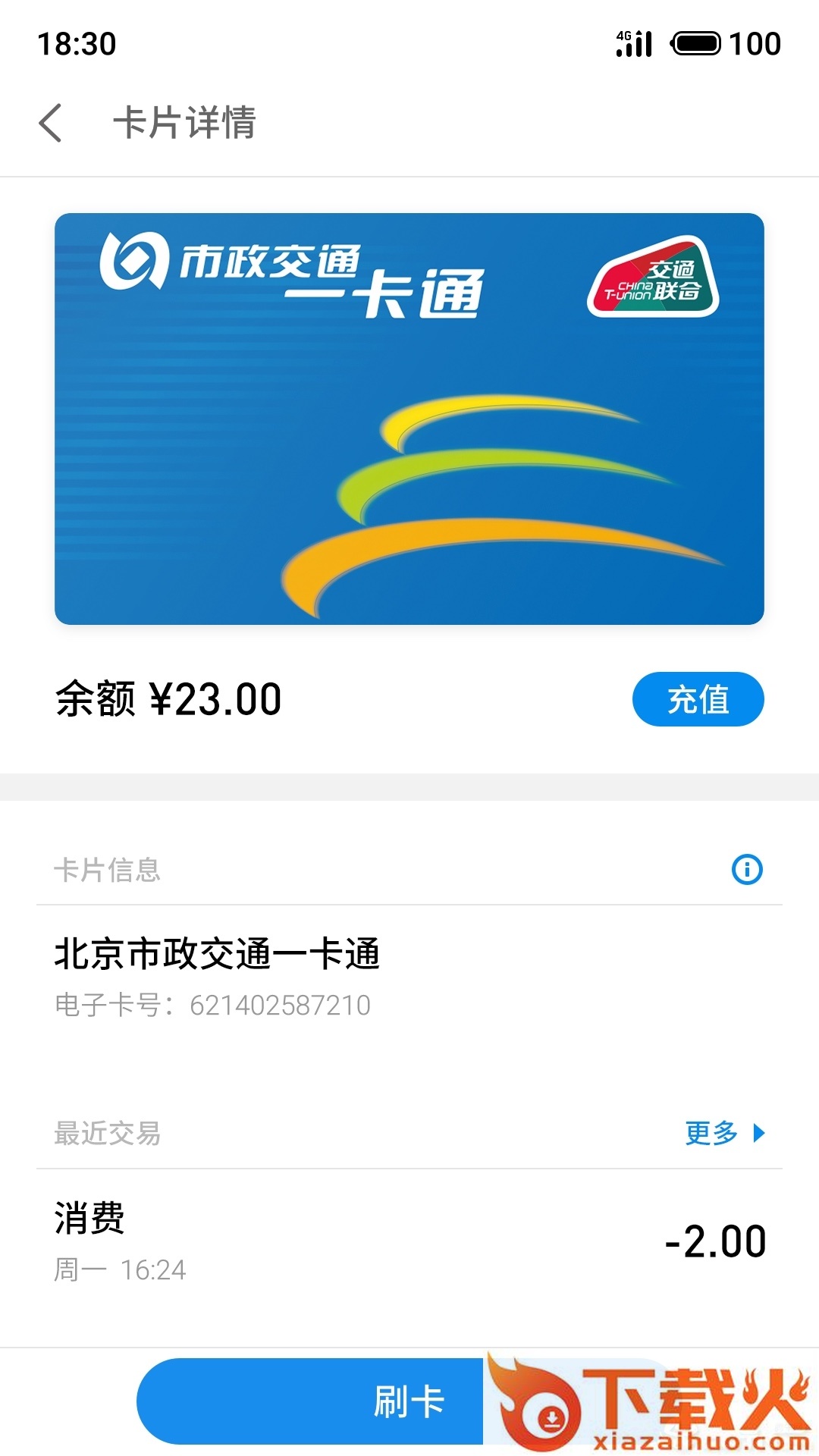 MeizuPay截图2