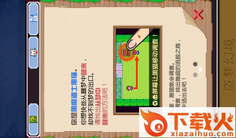 盗梦幻境 v4.0 安卓版截图1