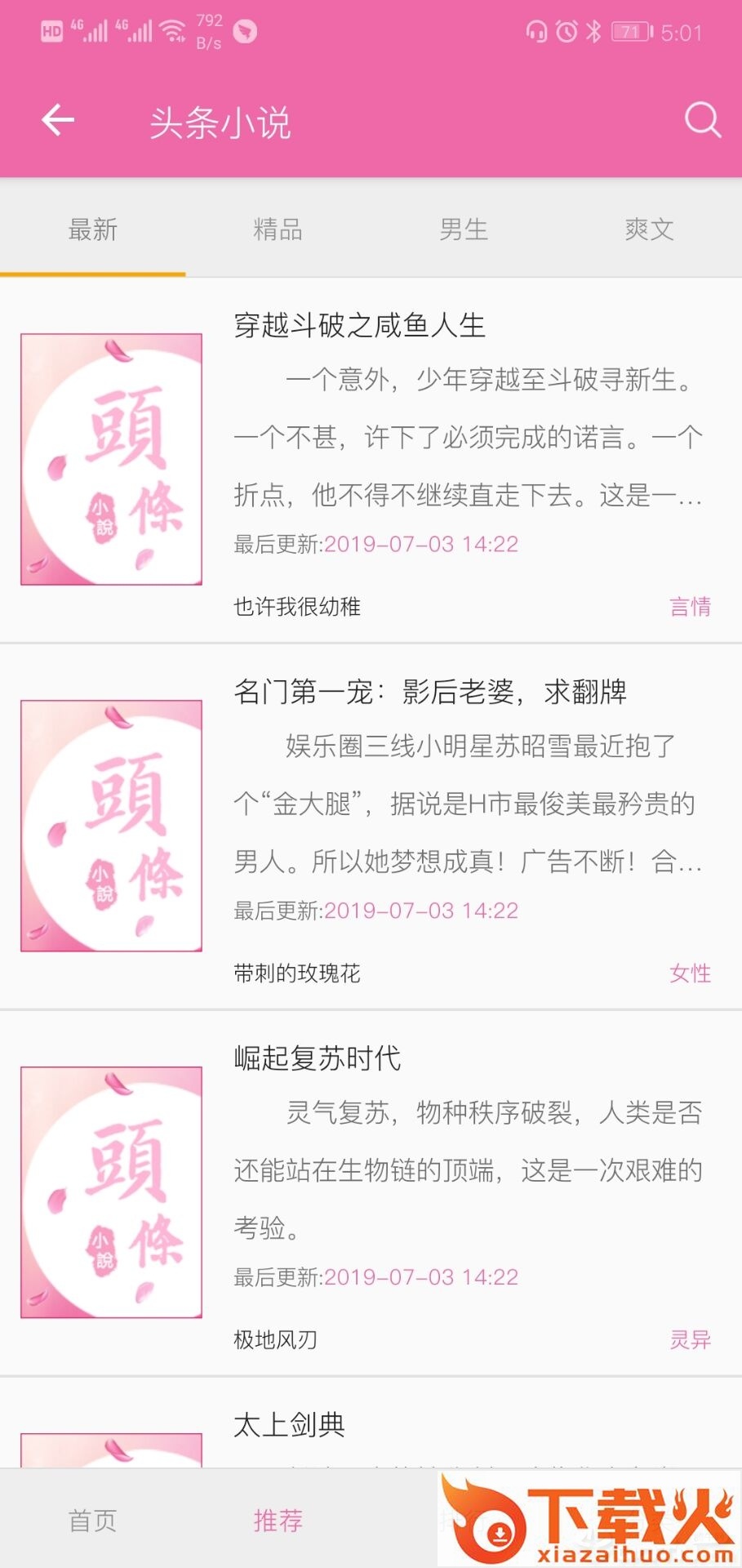 头条小说截图2