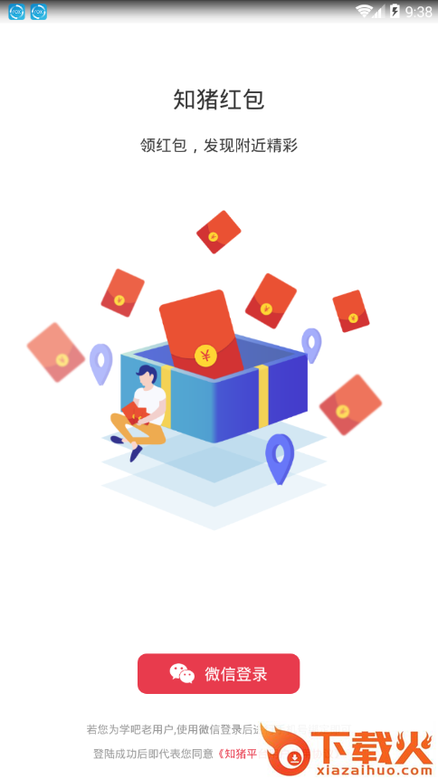 知猪app截图1