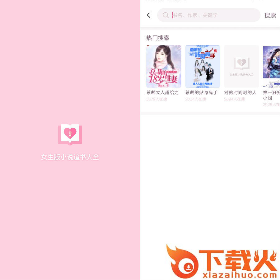 女生版小说追书大全截图3