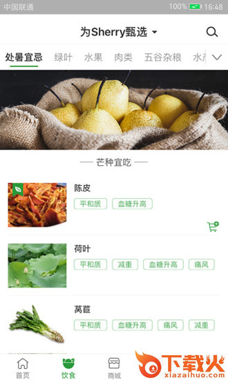 过日子截图2