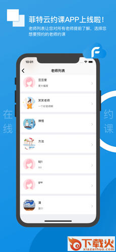 菲特云约课截图1