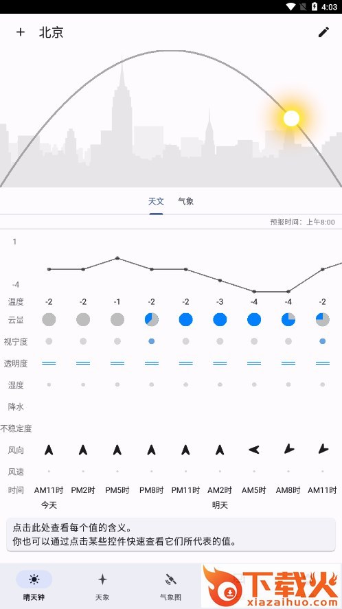 晴天钟官方下载截图1