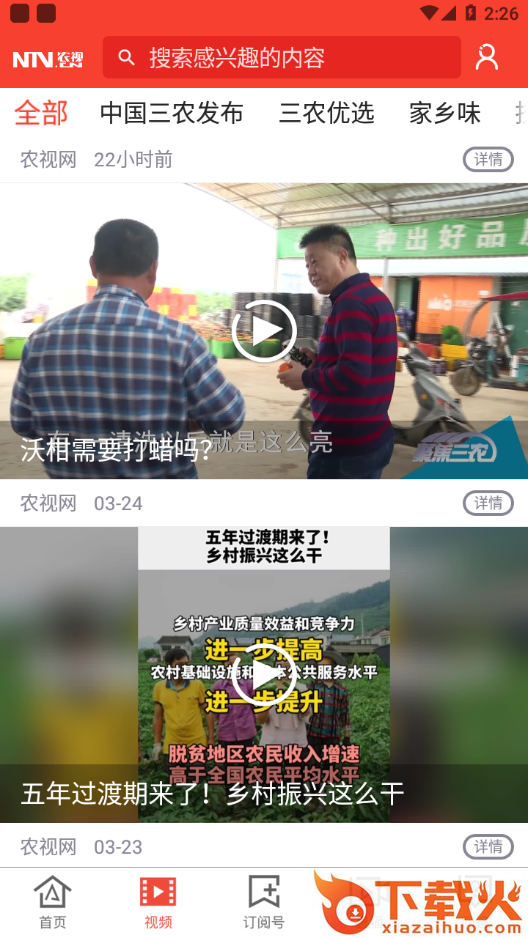 农视NTV截图1
