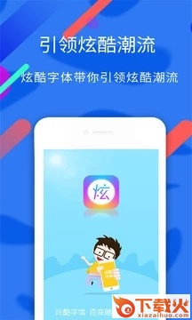 炫酷字体截图2